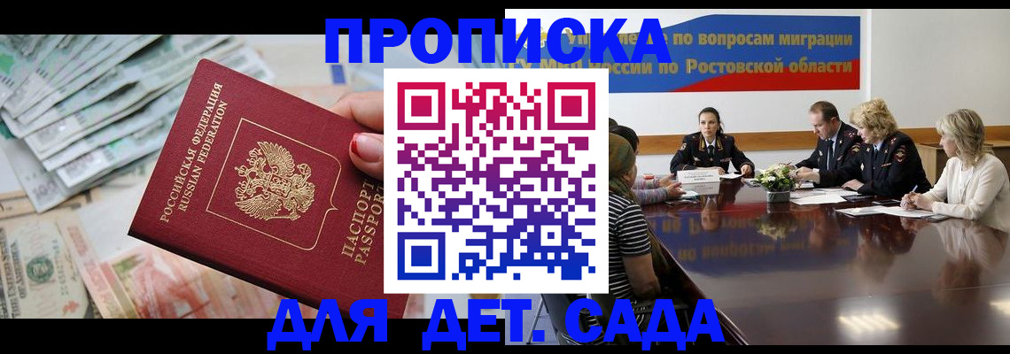 прописка 2025 в Кабардино-Балкарии